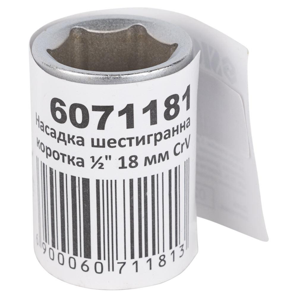 Насадка шестигранная короткая 1/2