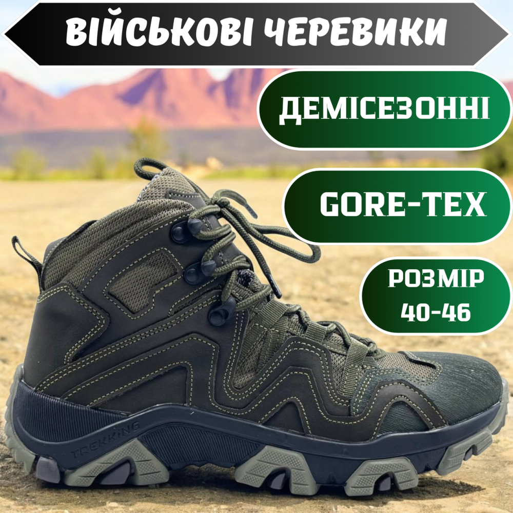 Мужские военные ботинки оливковые, демисезонная обувь, Gore-Tex, защита от влаги, анатомическая стелька 43 Львов - изображение 1