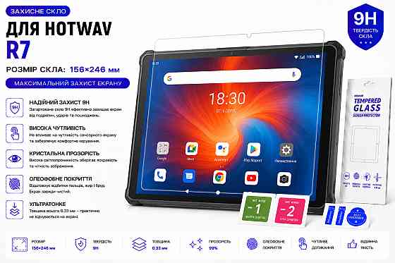 Захисне скло для планшетаEvromedia Play Pad 3G 2Goo, товщина 0,28 мм Київ