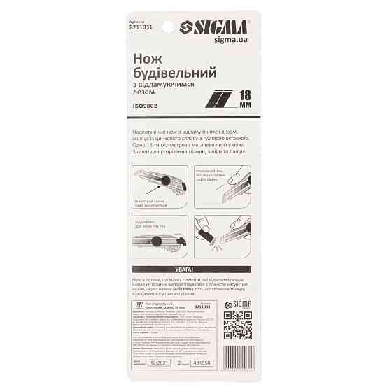 Ніж будівельний (металічний корпус) лезо 18 мм гвинтовий замок SIGMA (8211031) Київ