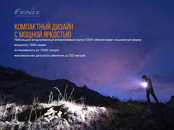 Ручний міні ліхтарик Fenix E30R Cree XP-L HI LED 1600лм micro USB (Чорний) Вінниця