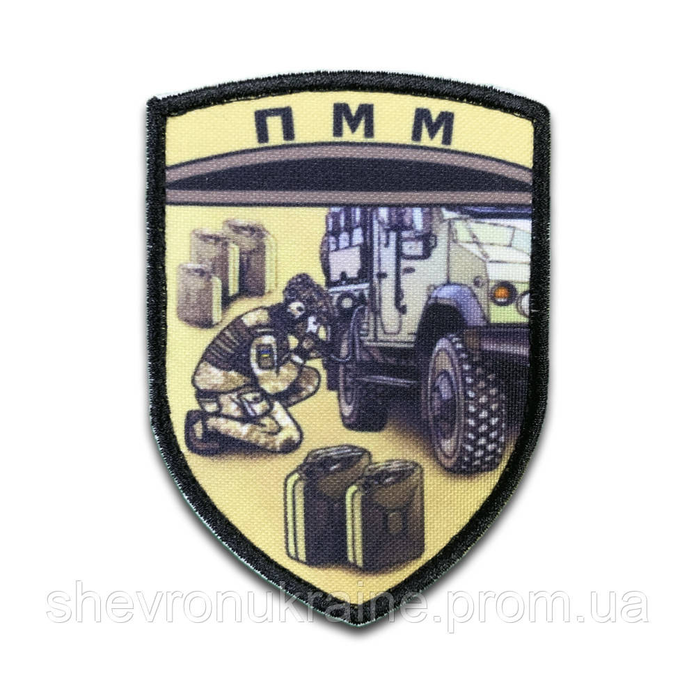 Друкований шеврон ПММ (Форма щит. На липучці) Розмір 9x6.5см Київ - фото 8