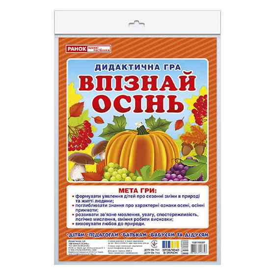 Дидактична гра "Впізнай осінь" 15211030У 24 картки, глянсова поверхня Вінниця