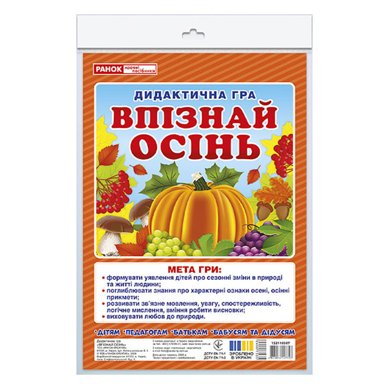 Дидактическая игра 