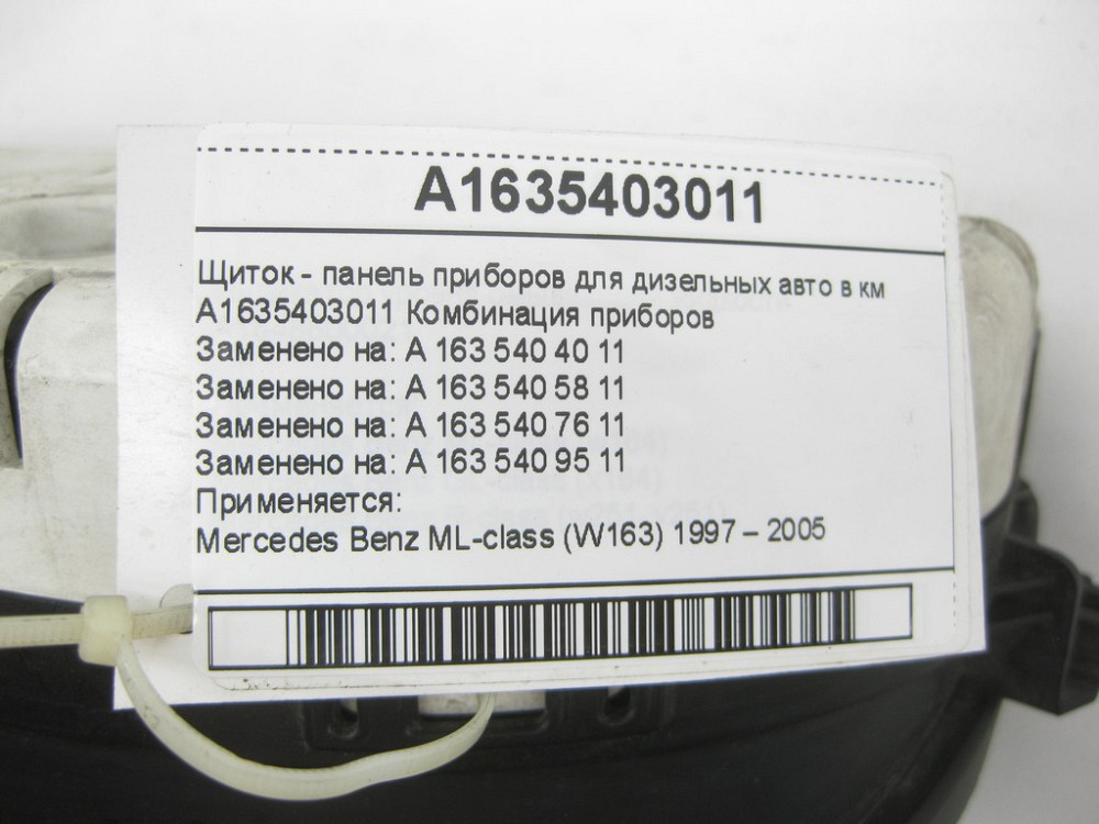 Mercedes-Benz  A1635403011 Щиток - панель приладів для дизельних авто в км ML W163 Одеса - фото 6