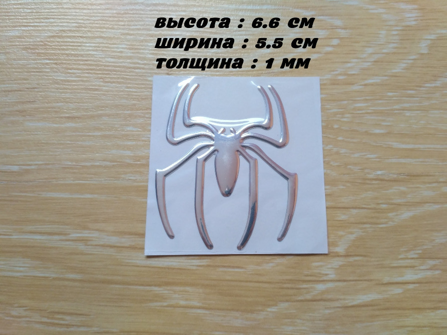 Наклейка на авто, мото Павук опукла Срібло Київ - фото 1