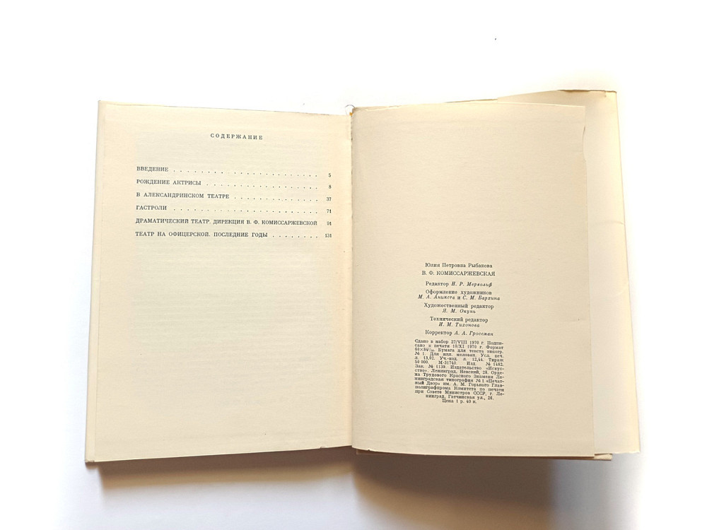 Книга Комісаржівська Життя в мистецтві Київ - фото 2