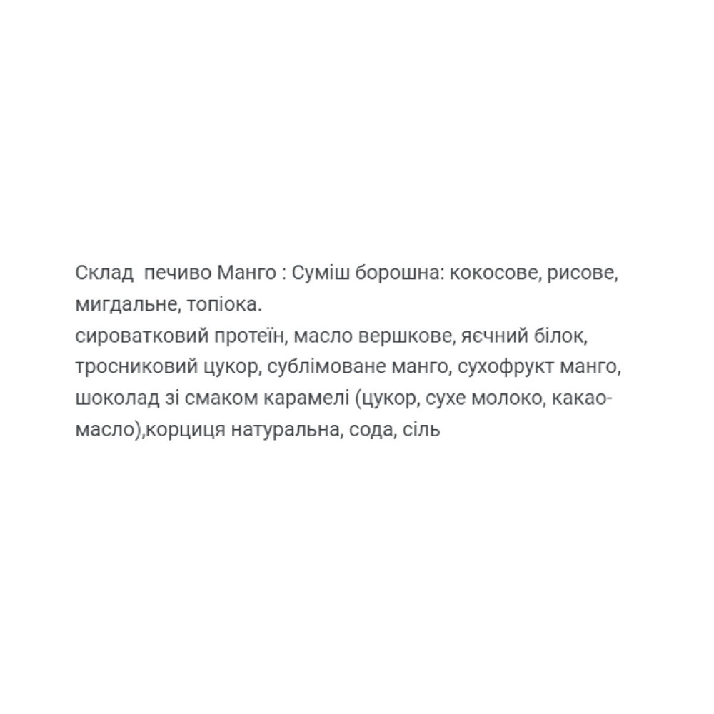 Protein Cookie - 60g Mango (Поштучно) Киев - изображение 2