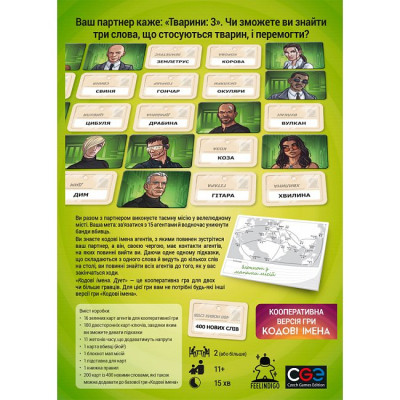 Настільна гра Feelindigo Кодові імена: Дует (Codenames: Duet) (укр.) (FI23054) Вінниця - фото 5