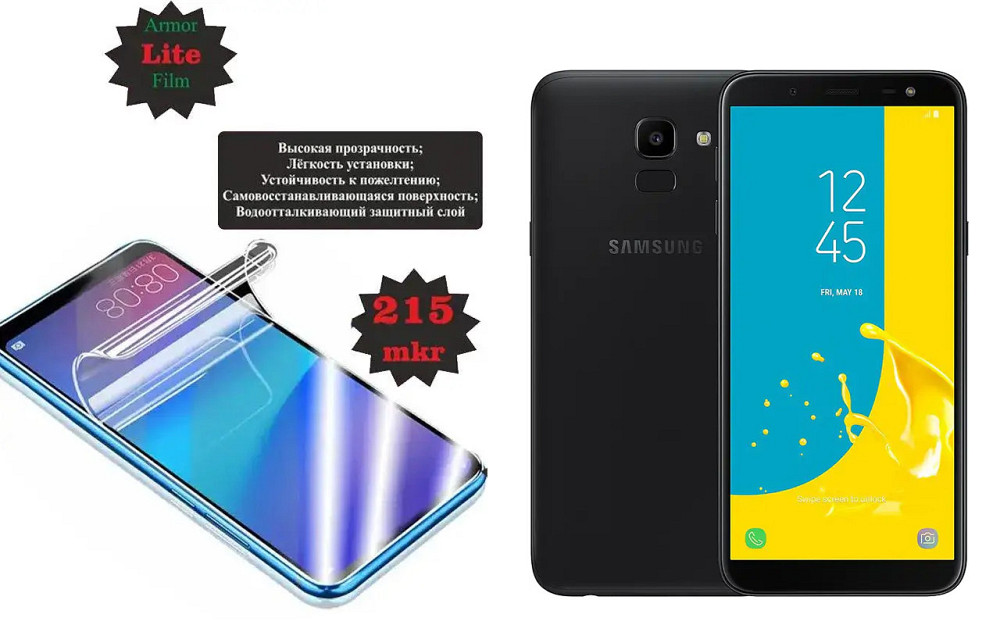 Полиуретановая пленка Samsung Galaxy J6 2018 J600, Lite, толщина 0,215 мм Киев - изображение 1