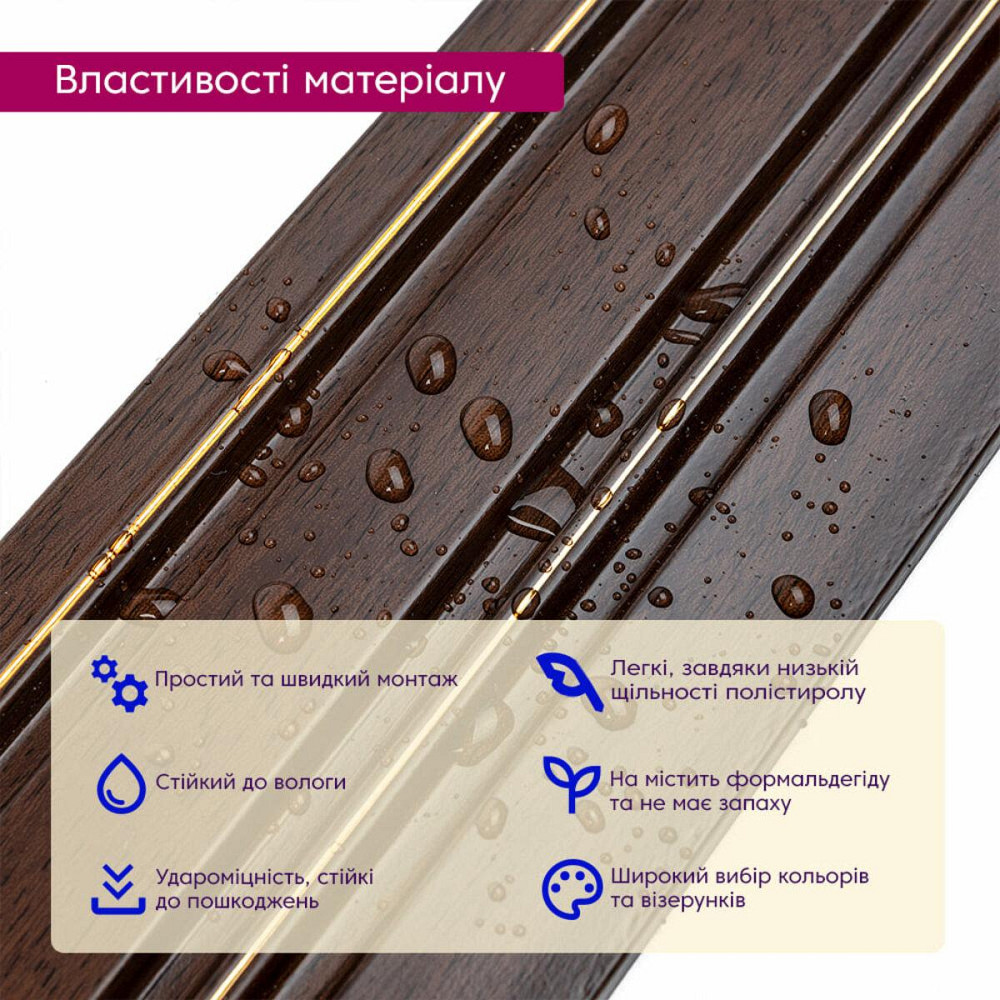 Рейка декоративная PS 2900х120х12мм Темный орех с золотом SW-00002131- Днепр - изображение 4