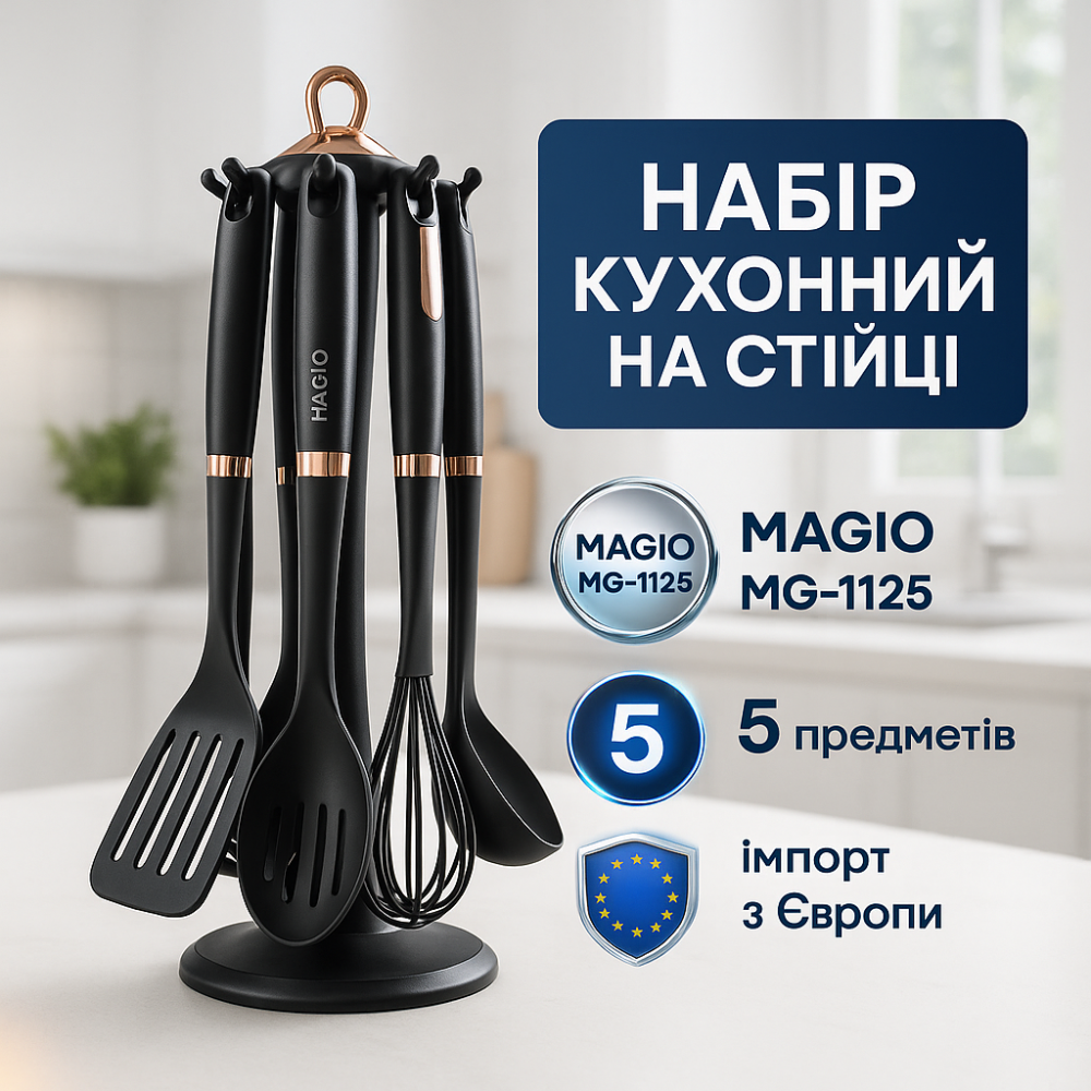 Набір силіконових аксесуарів для кухні Magio, Кухонний набір для маленької кухні кухарського OZ-53 Львів - фото 11
