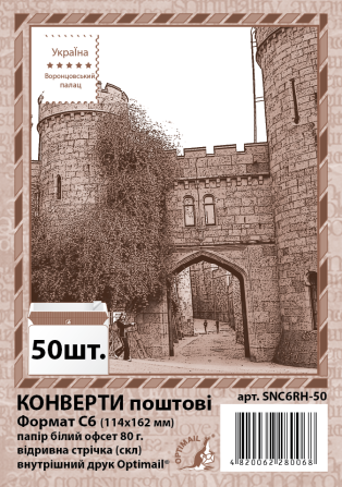 Конверт С6 СКЛ 80г/м2 (0+1) SNC6RH-50 (за 50шт) , шт Київ - фото 1