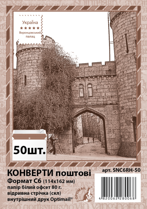 Конверт С6 СКЛ 80г/м2 (0+1) SNC6RH-50 (за 50шт)  , шт Киев - изображение 1