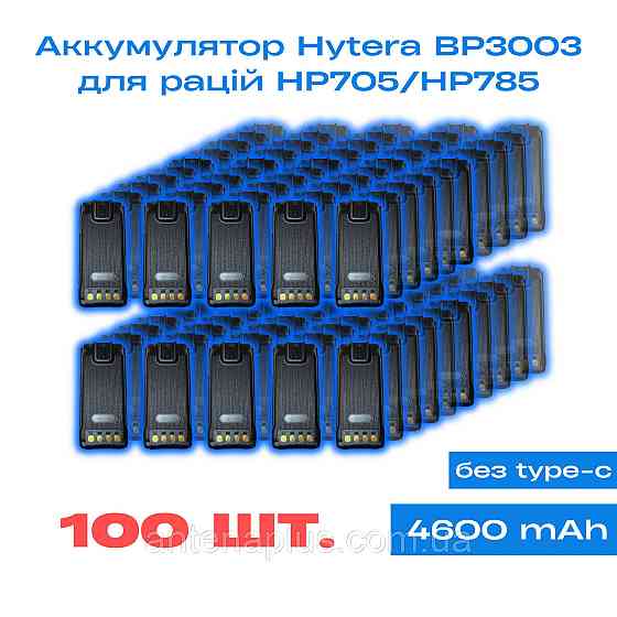 100 шт. Аккумулятор для раций Hytera BP3003 серии HP705/HP785 емкостью 4600 мАг Киев