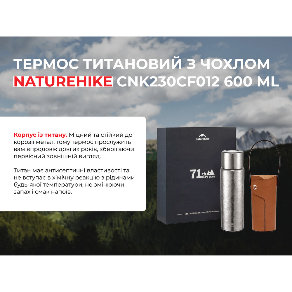 Термос титановий з чохлом Naturehike CNK230CF012 600 ml Київ - фото 8
