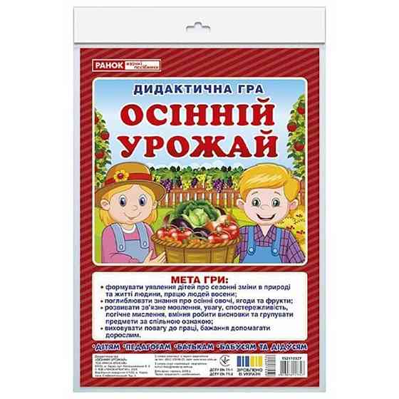 Дидактична гра "Осінній урожай" 15211032, 2 поля для гри Вінниця