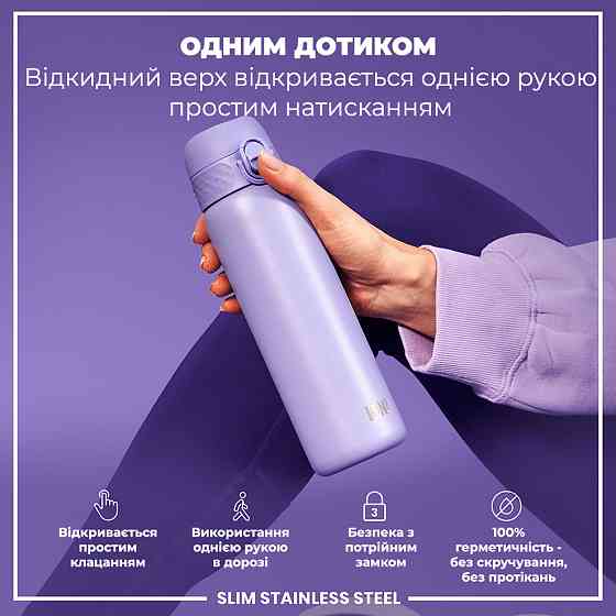 Пляшка для води металева ION8 600 мл. Stainless Steel , Light Purple Каменское