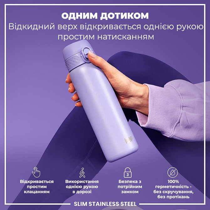 Пляшка для води металева ION8 600 мл. Stainless Steel, Light Purple Кам'янське - фото 2