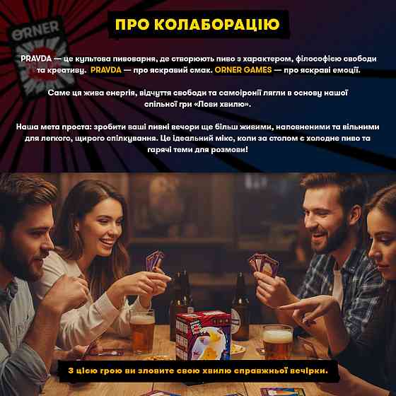 Гра для компанії Orner Лови хвилю (orner-3579) ( 26467 ) Харків