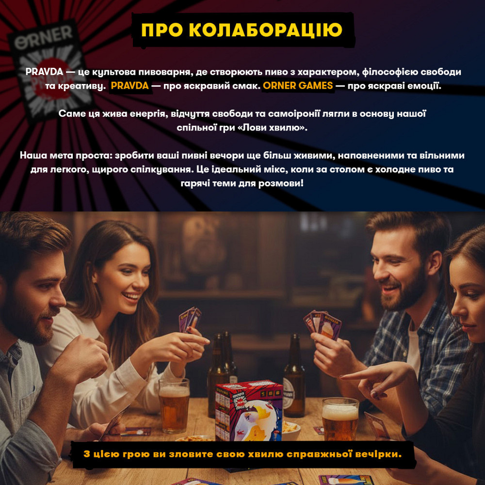 Гра для компанії Orner Лови хвилю (orner-3579) ( 26467 ) Харків - фото 3