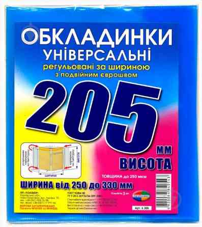Комплект обкладинок H205 мм. 
