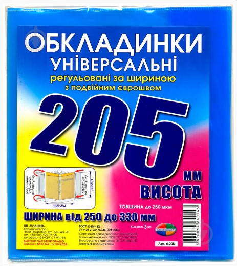 Комплект обкладинок H205 мм. "Полімер" з подвійним рельєфним швом 200 мкм. (набір 3 шт), шт Київ - фото 1