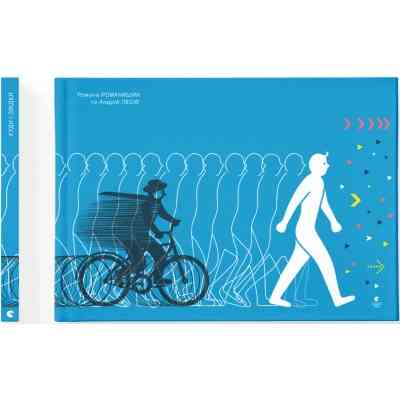 Книга Куди і звідки - Романа Романишин, Андрій Лесів Видавництво Старого Лева (9786176798217) Вінниця