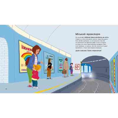 Книга Що дітям варто знати про безпеку - Дженніфер Мур-Маллінос Ранок (9786170993540) Вінниця