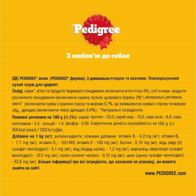 Сухой корм для собак Pedigree для щенков с птицей и овощами 500 г (5998749144923) Винница - изображение 5