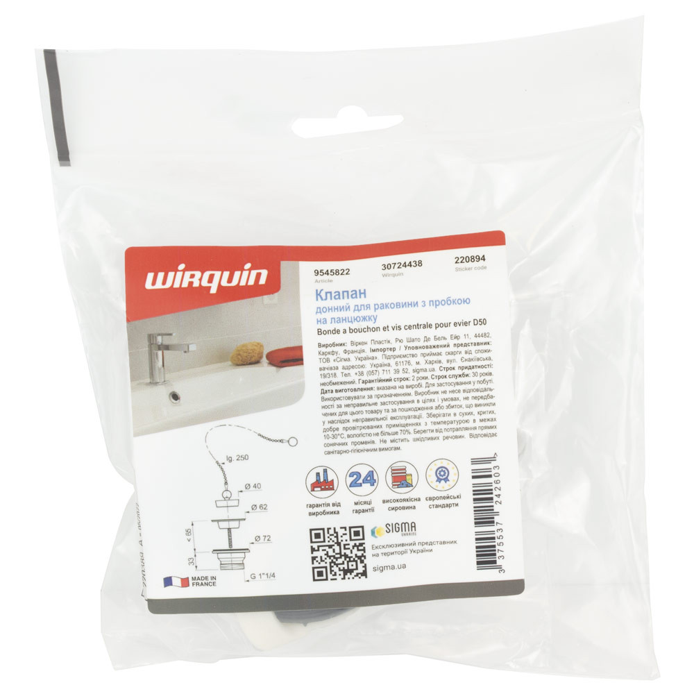 Wirquin Клапан донный для раковины с пробкой на цепочке 1¼" Ø33мм WIRQUIN (9545822) Киев - изображение 4