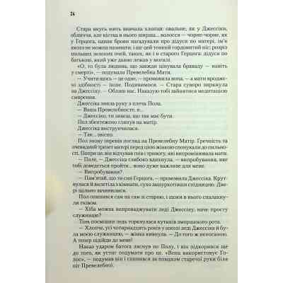 Книга Дюна - Френк Герберт КСД (9786171286085) Вінниця