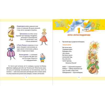 Книга Рідна мова для небайдужих: 2 клас. Частина 1 - Уляна Добріка Видавництво Старого Лева (9789664480250) Вінниця