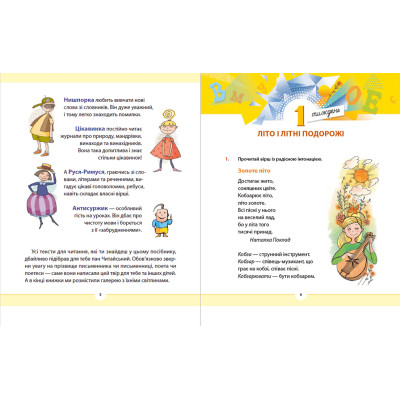 Книга Рідна мова для небайдужих: 2 клас. Частина 1 - Уляна Добріка Видавництво Старого Лева (9789664480250) Вінниця - фото 4