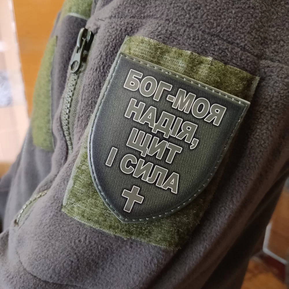 Патч / шеврон Бог - моя надія, щит і сила олива Запоріжжя - фото 3