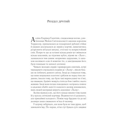 Книга Королева тіней (Трон зі скла #4) - Сара Дж. Маас Vivat (9786171707627) Винница - изображение 11