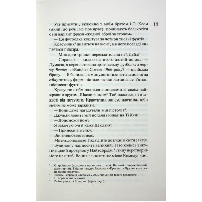 Книга Дейзі Гейтс. Книга 2 - Джесса Гастінґс КСД (9786171511101) Винница - изображение 11