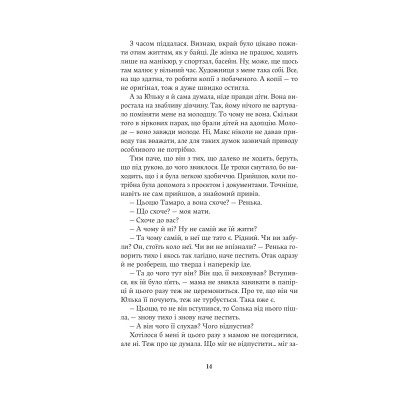 Книга Насіння кмину - Христина Лукащук Видавництво РМ (9786178225162) Вінниця - фото 4