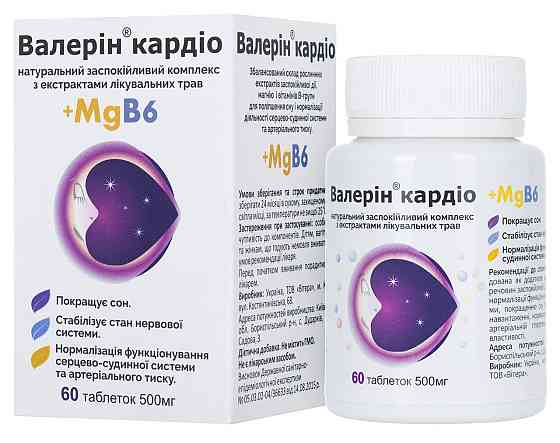 ВАЛЕРІН кардіо таб. 500 мг, №60 (6058342) Київ