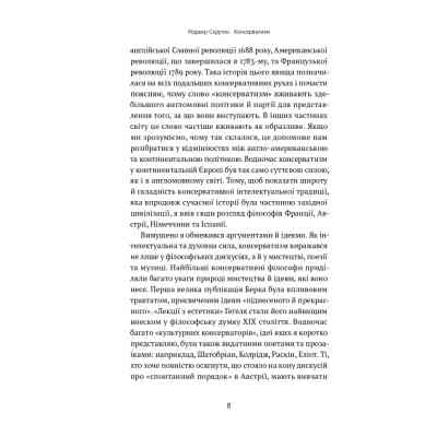 Книга Консерватизм. Запрошення до великої традиції - Роджер Скрутон Наш Формат (9786178115715) Вінниця