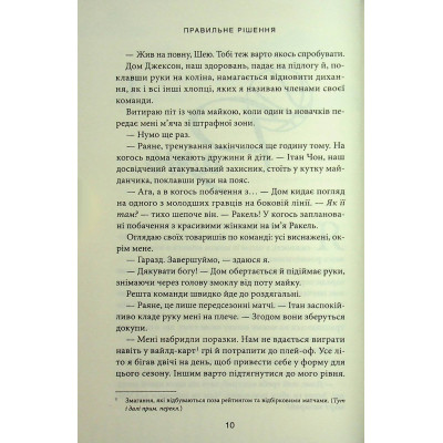 Книга Підіграй мені. Місто вітрів. Книга 4 - Ліз Томфорд КСД (9786171514232) Вінниця - фото 7
