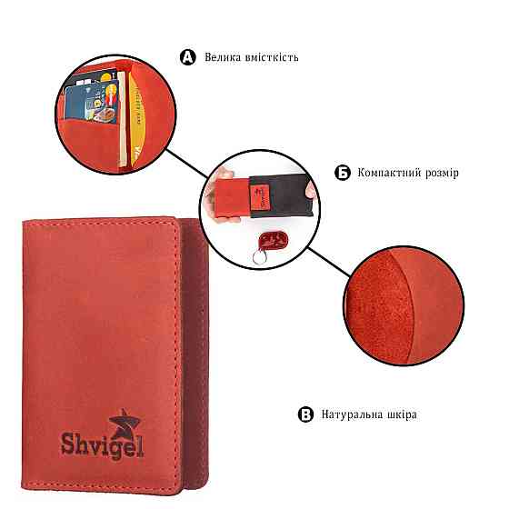 Кредитница SHVIGEL 15305 Красная Киев