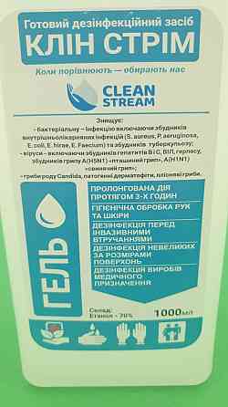 Засіб для дезінфекції рук "CLEAN STREAM" ГЕЛЬ 1 літр (1 шт) Харків