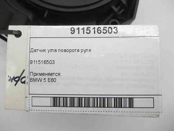 BMW  911516503 Датчик кута повороту керма Одесса
