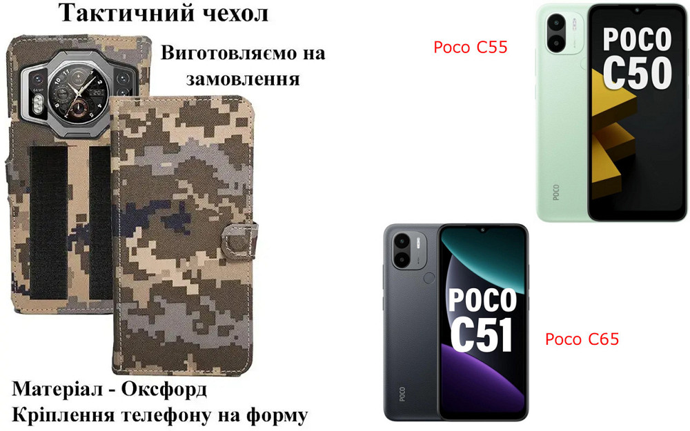 Тактический чехол для OnePlus Nord N10, Nord N20 SE, крепится к снаряжению на липучке Киев - изображение 1