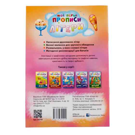 Навчальна книга Мої перші прописи. Букви. Частина 2 102702 Вінниця