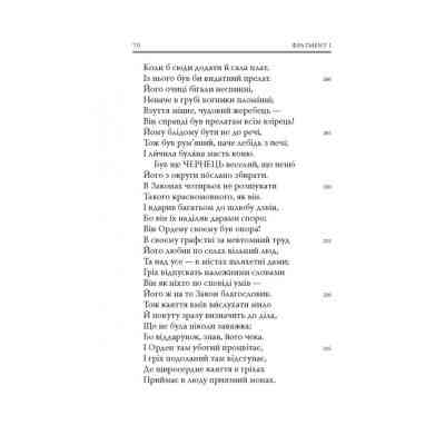 Книга Кентерберійські оповіді. Частина І - Джеффрі Чосер Астролябія (9786176642268) Винница