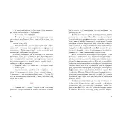 Книга Венера в хутрі - Леопольд фон Захер-Мазох Видавництво Старого Лева (9789664482377) Вінниця