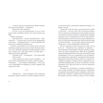 Книга Венера в хутрі - Леопольд фон Захер-Мазох Видавництво Старого Лева (9789664482377) Вінниця - фото 6