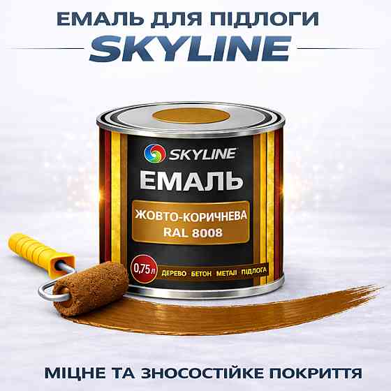 Фарба для підлоги SkyLine RAL 8008 Жовто-коричнева акрилова емаль, зносостійка, вологостійка, для бетону та дерева 0.75 л Харків
